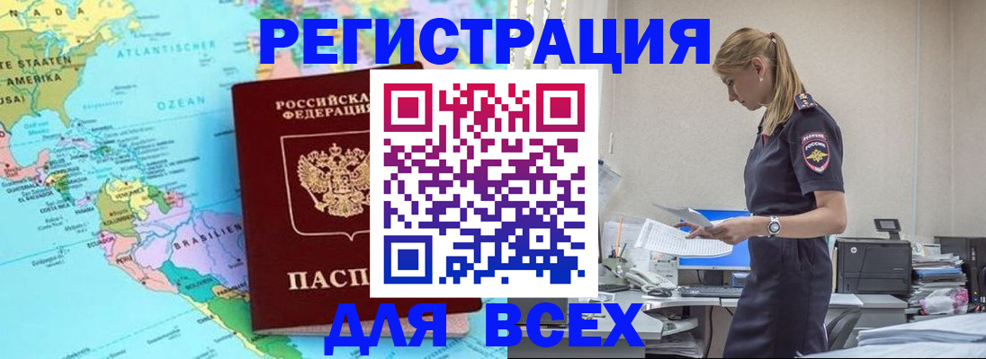 временная регистрация недорого в Оленегорске